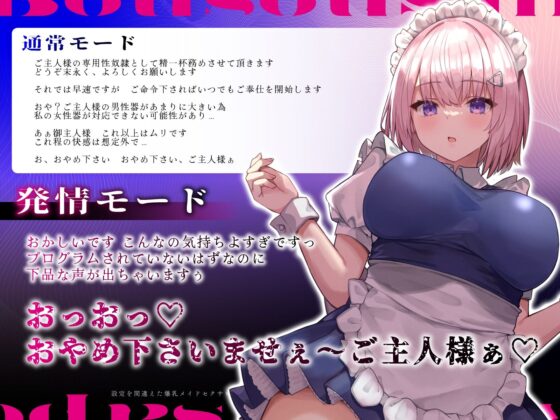 設定を間違えた爆乳メイドセクサロイドの暴走シコシコオナサポ〜発情モードMAXオホ声えっち〜(うこんちゃん☆かんぱにぃ) - FANZA同人