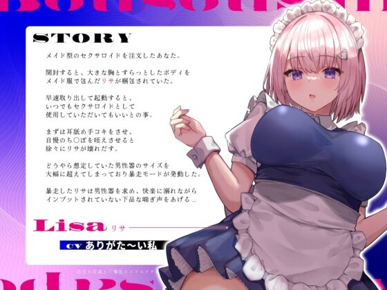 設定を間違えた爆乳メイドセクサロイドの暴走シコシコオナサポ〜発情モードMAXオホ声えっち〜(うこんちゃん☆かんぱにぃ) - FANZA同人