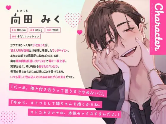 【限定30%割引!】みっくんの紳士的初恋成就計画 [Pillow talk] | DLsite がるまに