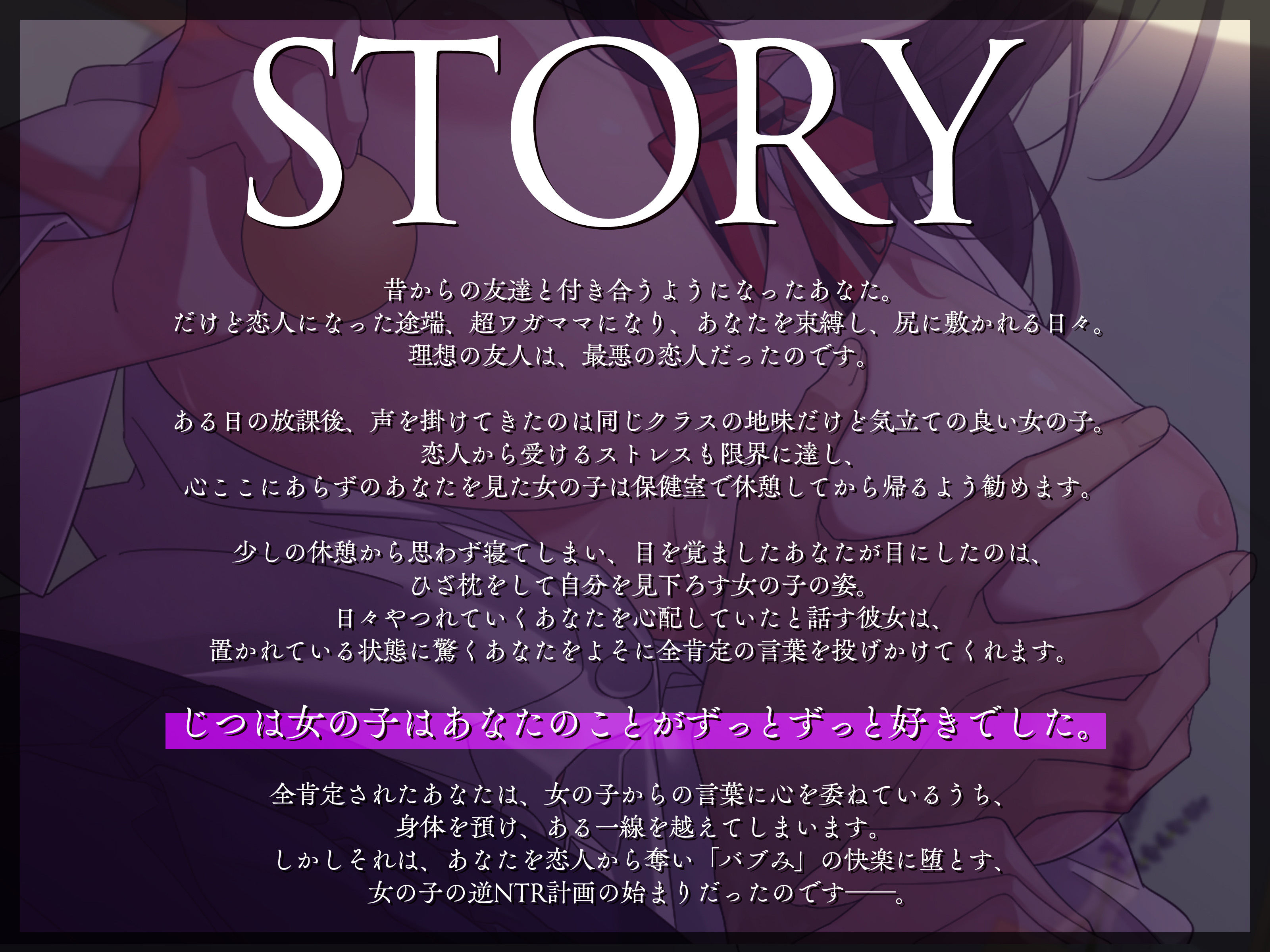 ■サークル設立記念100円■地味巨乳JKなあの子のバブみで堕とす逆NTRケーカク〜好きな男子を快楽に導き究極甘々孕ませ子作り逆レ●プ〜【ASMR/KU100】(KleptoMania) - FANZA同人