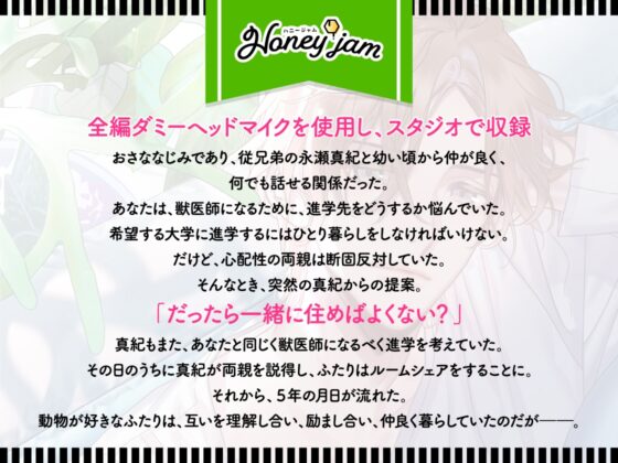 【CV.二枚貝ムール】Honey jam(ハニジャム)ルームシェア&従兄弟との恋 [ラミナプラネット] | DLsite がるまに