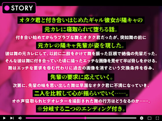 【オホ声堕ち】僕のギャル彼女が元カレの陽キャ先輩にNTRれた(桜鎮魂歌) - FANZA同人