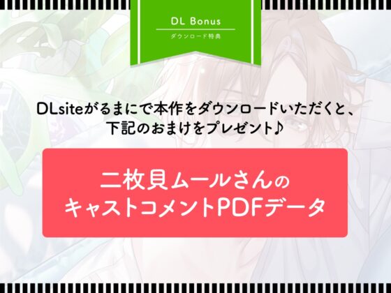 【CV.二枚貝ムール】Honey jam(ハニジャム)ルームシェア&従兄弟との恋 [ラミナプラネット] | DLsite がるまに