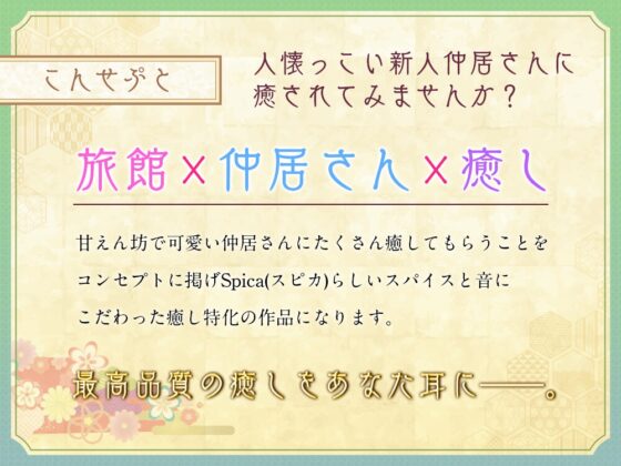 【✨10日間限定豪華6大特典付き✨】和み処 一番星～距離感の近い甘えん坊な仲居『月さん』が一生懸命ご奉仕する癒しの 一日～【耳かき・一緒に温泉・添い寝・ハグ】 [Spica(スピカ)] | DLsite 同人 - R18