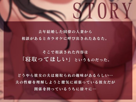 同僚の人妻からまさかのNTR依頼 〜あなたとのエッチが忘れられない完堕ちドスケベおま〇こ〜(しろくま屋) - FANZA同人