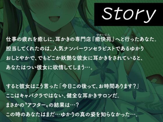 耳かき専門店「癒快苑」人気No.1セラピストが超絶ビッチだったら？(性為の戯れ) - FANZA同人