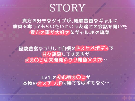 処女ギャル～経験豊富なフリして童貞煽りしてくるメ○ガキJKを極太チ〇ポでわからせ初恋清純セックス～ [のの庵] | DLsite 同人 - R18