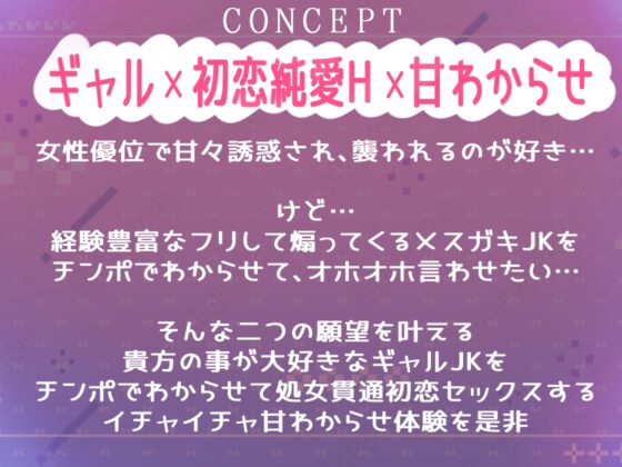 処女ギャル～経験豊富なフリして童貞煽りしてくるメ○ガキJKを極太チ〇ポでわからせ初恋清純セックス～ [のの庵] | DLsite 同人 - R18