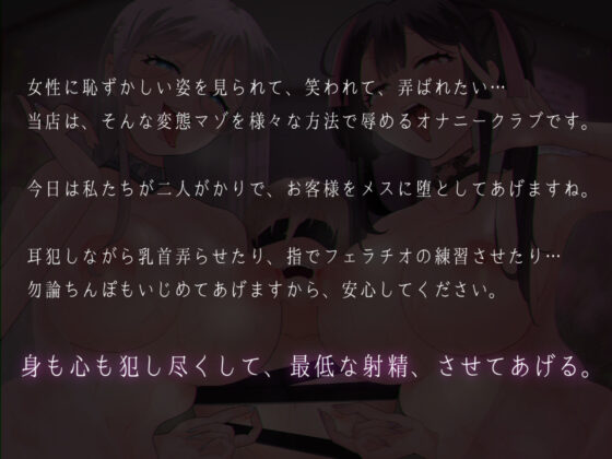 メス堕ち調教〜マゾちんぽと乳首、私達が支配します♪〜(藤野もも) - FANZA同人