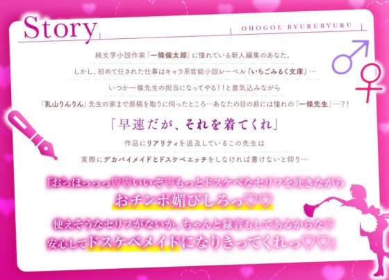 【貴女はドスケベ担当者】イケメン官能小説家のオホ声びゅるびゅる射精♂♀どしゅけべメイドはシコシコご奉仕おチンポ媚び媚び交尾⁈ [えっち♥ぷれいリスト] | DLsite がるまに