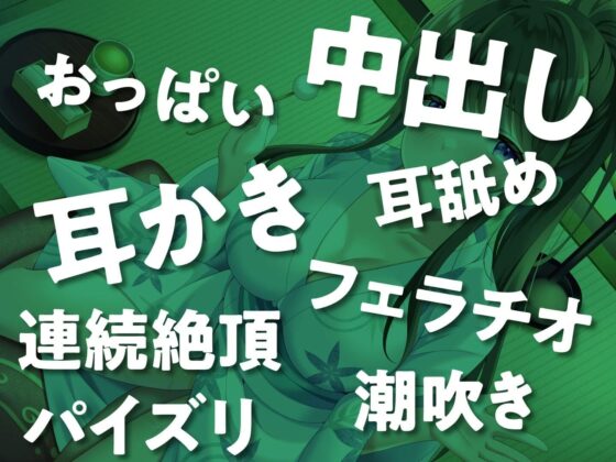 耳かき専門店「癒快苑」人気No.1セラピストが超絶ビッチだったら？(性為の戯れ) - FANZA同人