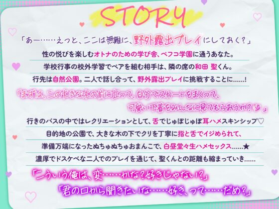 「お外で勉強しよ♪」野外で中出し♪ぱこぱこレポート報告!～奥手なクーデレ男子と二人でとろあまクリシコ校外学習～ [ペフコ学園] | DLsite がるまに