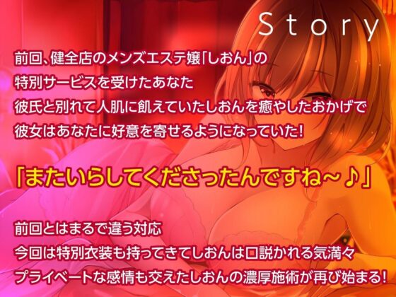 メンエス嬢の濃厚ラブ施術〜失恋中の爆乳お姉さんはあなたと付き合いたい〜(性為の戯れ) - FANZA同人