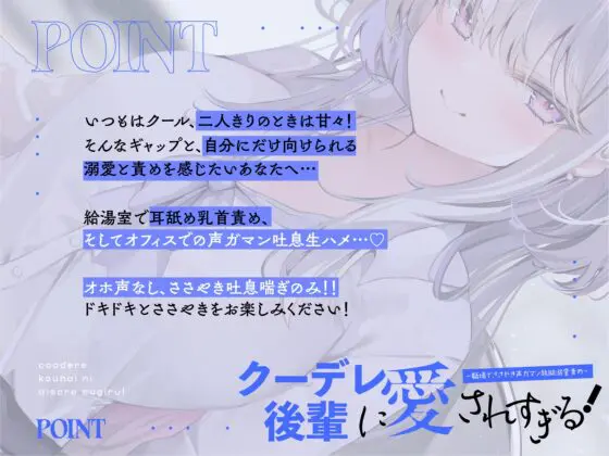 クーデレ後輩に愛されすぎる! ～職場でささやき声ガマン執拗溺愛責め～ [いちのや] | DLsite 同人 - R18