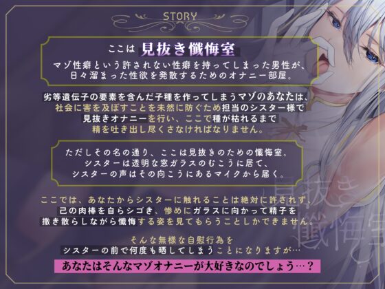 見抜き懺悔室～ダウナーシスターに冷たく見下されながら射精を煽られるガラス越し惨めぶっかけオナニーサポート～ [しこたま応援団] | DLsite 同人 - R18