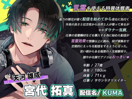 【KU100】声で堕とされる～ダウナー男子と配信エッチ～ [耳Honey] | DLsite がるまに