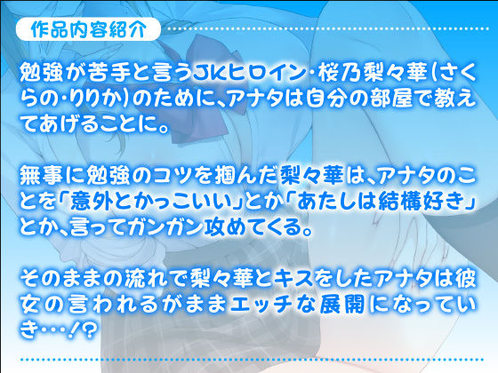 【KU100】陽キャのドスケベ美少女は濃厚セックスをお勉強したい 〜あたしがジュボジュボ、音を立てて絞り取ってあげるから♪〜(スタジオりふれぼ) - FANZA同人