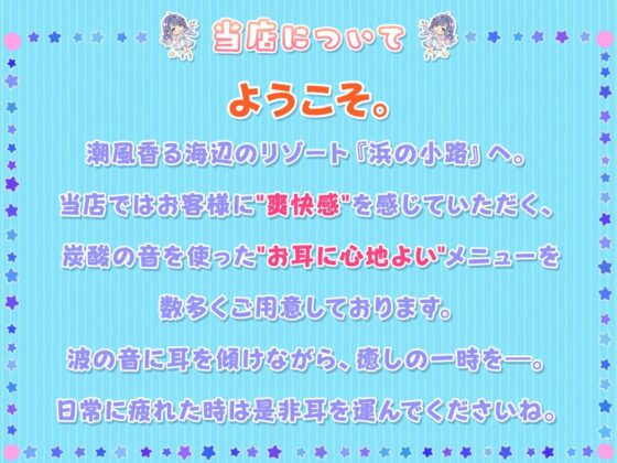 波の音と潮風香る『浜の小路』で癒しのひととき～しゅわしゅわ炭酸泡特化メニュー～ [シロクマの嫁] | DLsite 同人 - R18