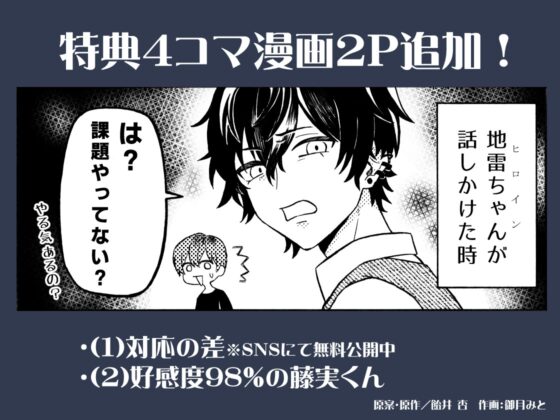 黒幕の藤実樹くんは私を沈めたい [幽玄トラオム] | DLsite がるまに