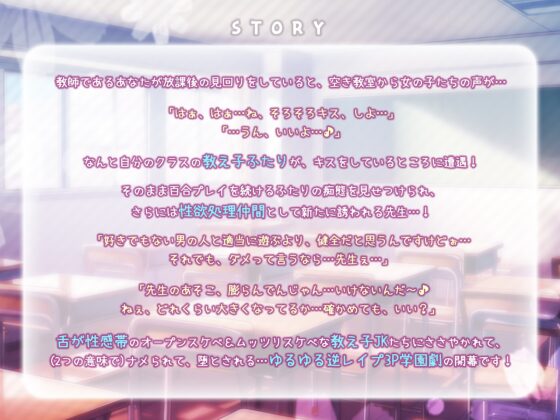 【耳舐め特化】ウィスパー耳舐めシンドローム ～舌が性感帯になった教え子JKの病的舐め逆レ○プ～《早期購入特典:ボーナストラック&スマホ壁紙》 [スタジオりふれぼ] | DLsite 同人 - R18