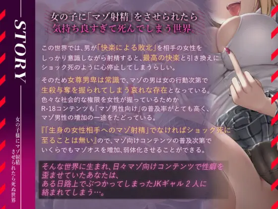 女の子様にマゾ射精させられたら死ぬ世界〜極悪ドスケベギャル2人組のキーワード加速型強●マゾオナニーサポート〜(しこたま応援団) - FANZA同人