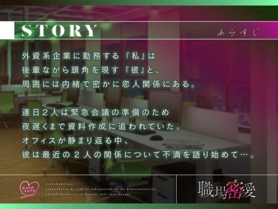 【想像羞恥プレイ】職場密愛～夜のオフィスで周囲に付き合ってる事を秘密にしている優秀後輩彼氏とこっそり(?)えっちする話～ [ろますた] | DLsite がるまに