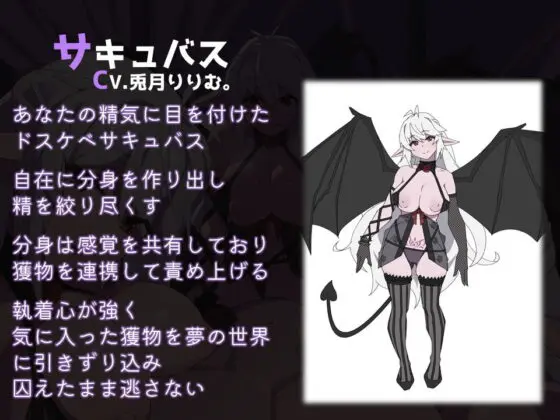 淫語!耳舐め!乳首舐め!ドスケベサキュバスのエンドレス搾精【ダミーヘッド/バイノーラル】(SomaliStudio) - FANZA同人