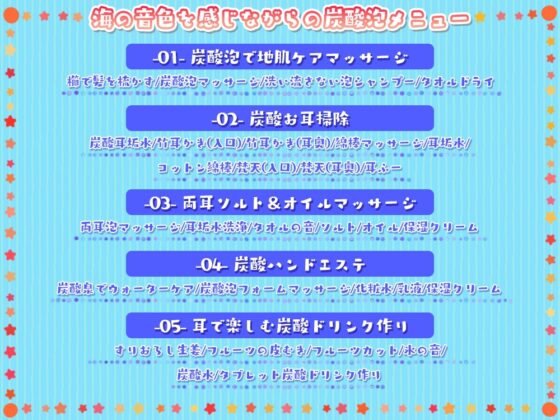 波の音と潮風香る『浜の小路』で癒しのひととき～しゅわしゅわ炭酸泡特化メニュー～ [シロクマの嫁] | DLsite 同人 - R18