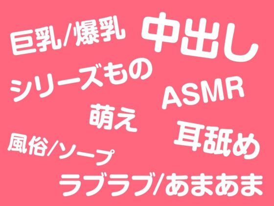 メンエス嬢の濃厚ラブ施術〜失恋中の爆乳お姉さんはあなたと付き合いたい〜(性為の戯れ) - FANZA同人