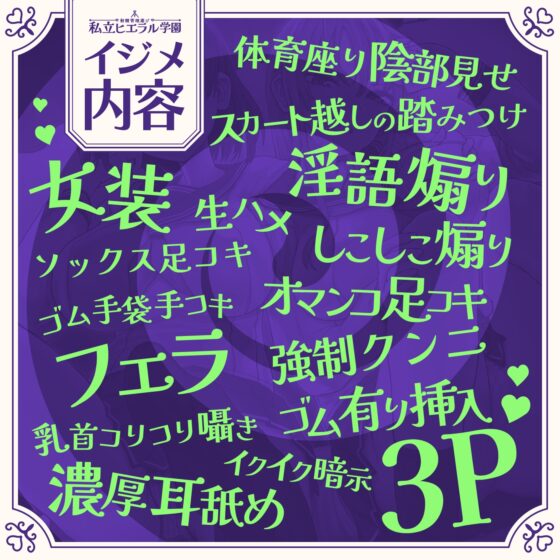 【7/28まで早期限定特典】射精管理遊び「私立ヒエラル学園」〜いじめっ子のいじめっ子があなたをいじめるためにいじめっ子をいじめる〜【縦社会】 [072LABO] | DLsite 同人 - R18