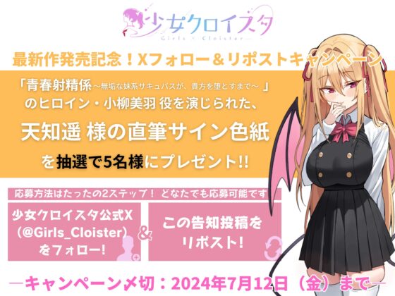 青春射精係～無垢な妹系サキュバスが、貴方を堕とすまで～【KU100/フォーリー】 [少女クロイスタ] | DLsite 同人 - R18