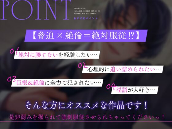 絶倫系腹黒ドS上司に弱みを握られて…〜言われるがまま。脅されSEX～ [お耳の恋人♡] | DLsite がるまに