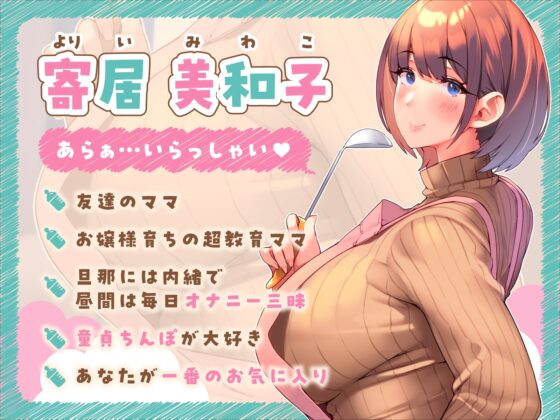 友達のママとバブみ全開赤ちゃんプレイ [あくあぽけっと] | DLsite 同人 - R18