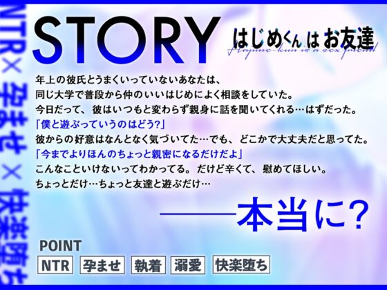 【NTR×孕ませ×快楽堕ち】はじめくんはお友達 [ひみつ猫β] | DLsite がるまに