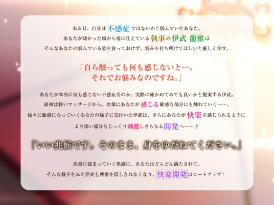 【KU100】イケオジ執事の快楽開発 ～乳首とクリを執拗に弄られて、巨根ち●ぽで何度も何度もイカされる～ [蜜愛ディザイア] | DLsite がるまに