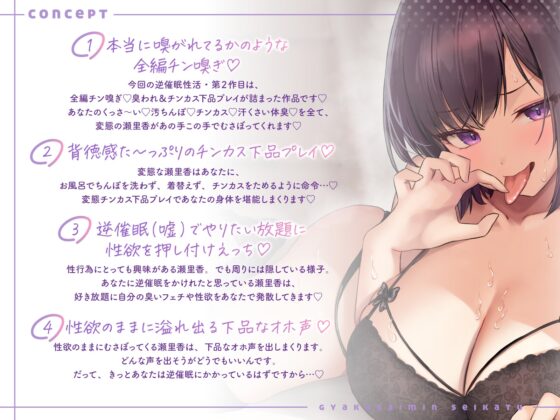 【全編チン嗅ぎ】逆催○性活2～あざとい爆乳ド変態後輩JKの下品なチン嗅ぎ&チンカス汚ちんぽえっち～ [あくあぽけっと] | DLsite 同人 - R18