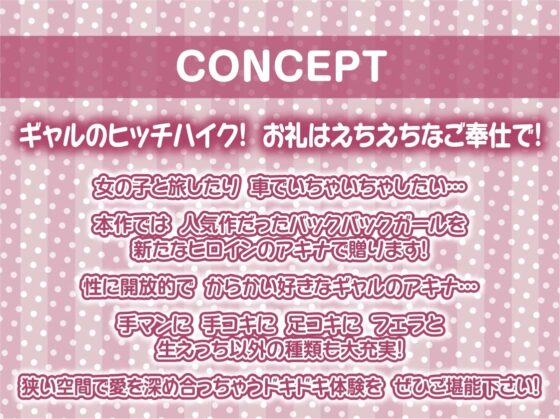 バックパックガール2～ドライブのお礼は密着からかい生中出し～【フォーリーサウンド】 [テグラユウキ] | DLsite 同人 - R18