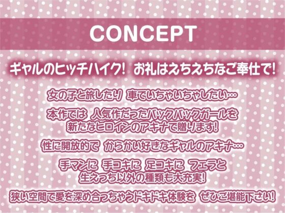 バックパックガール2〜ドライブのお礼は密着からかい生中出し〜【フォーリーサウンド】(テグラユウキ) - FANZA同人