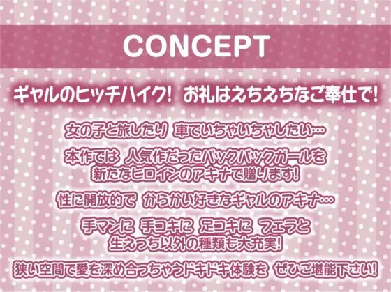 バックパックガール2〜ドライブのお礼は密着からかい生中出し〜【フォーリーサウンド】(テグラユウキ) - FANZA同人