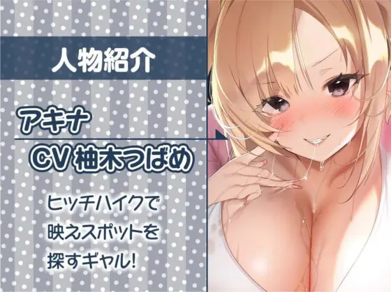 バックパックガール2〜ドライブのお礼は密着からかい生中出し〜【フォーリーサウンド】(テグラユウキ) - FANZA同人