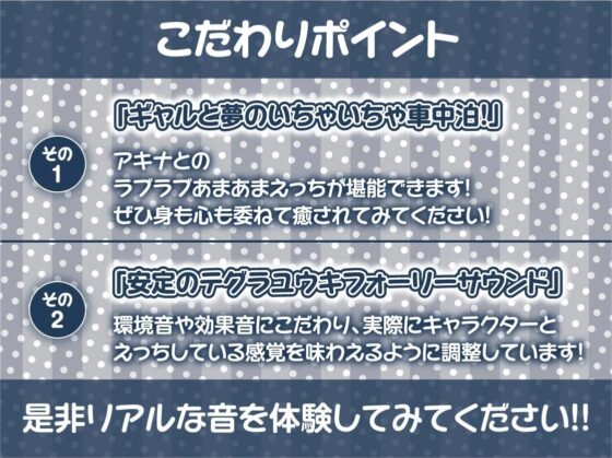 バックパックガール2〜ドライブのお礼は密着からかい生中出し〜【フォーリーサウンド】(テグラユウキ) - FANZA同人