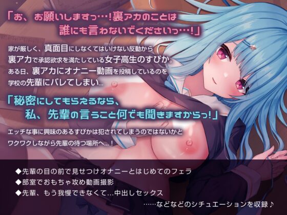 【KU100】真面目そうなあの子は裏アカ女子!? 後輩JKのドスケベな裏アカ見つけたから呼び出してみたら・・・ [バーチャルメイド喫茶『ますかれーど』] | DLsite 同人 - R18