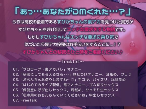 【KU100】真面目そうなあの子は裏アカ女子!? 後輩JKのドスケベな裏アカ見つけたから呼び出してみたら・・・ [バーチャルメイド喫茶『ますかれーど』] | DLsite 同人 - R18