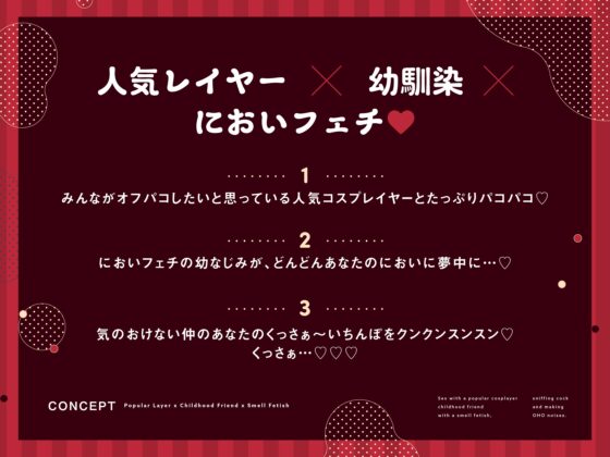 【2024年7月21日まで特典付き!】においフェチな人気コスプレイヤー幼馴染とチン嗅ぎオホ声パコパコえっち [プラチナミサイル] | DLsite 同人 - R18