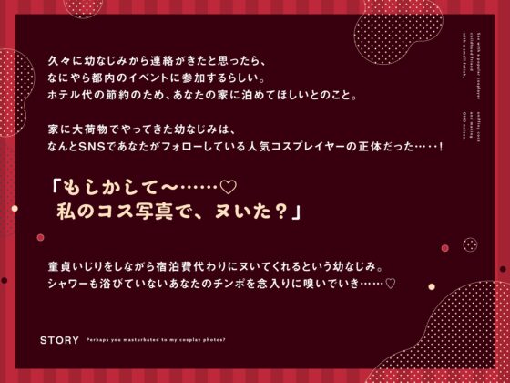 【2024年7月21日まで特典付き!】においフェチな人気コスプレイヤー幼馴染とチン嗅ぎオホ声パコパコえっち [プラチナミサイル] | DLsite 同人 - R18