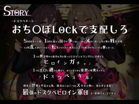 【無様/ふたなり】『おち〇ぽLock』で無様に堕として支配する。射精の為なら何でもする『おちんぽLockドスケベ戦闘員』に堕ちる天使と悪魔-左右から迫るオホ声おねだり- [黒月商会] | DLsite 同人 - R18