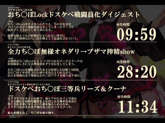 【無様/ふたなり】『おち〇ぽLock』で無様に堕として支配する。射精の為なら何でもする『おちんぽLockドスケベ戦闘員』に堕ちる天使と悪魔-左右から迫るオホ声おねだり- [黒月商会] | DLsite 同人 - R18