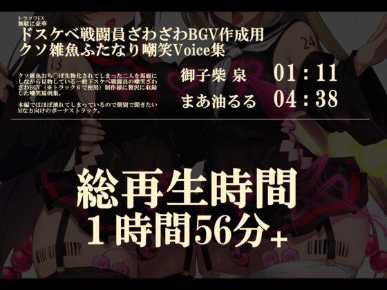 【無様/ふたなり】『おち〇ぽLock』で無様に堕として支配する。射精の為なら何でもする『おちんぽLockドスケベ戦闘員』に堕ちる天使と悪魔-左右から迫るオホ声おねだり- [黒月商会] | DLsite 同人 - R18