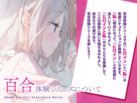 【百合体験】ふたりで紡ぐ朝と夜～7days breaths～【CV:藤田茜】 [SukeraSono] | DLsite 同人 - R18