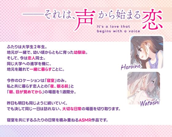 【百合体験】ふたりで紡ぐ朝と夜～7days breaths～【CV:藤田茜】 [SukeraSono] | DLsite 同人 - R18